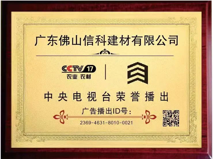 信科金尊央视上榜品牌证明